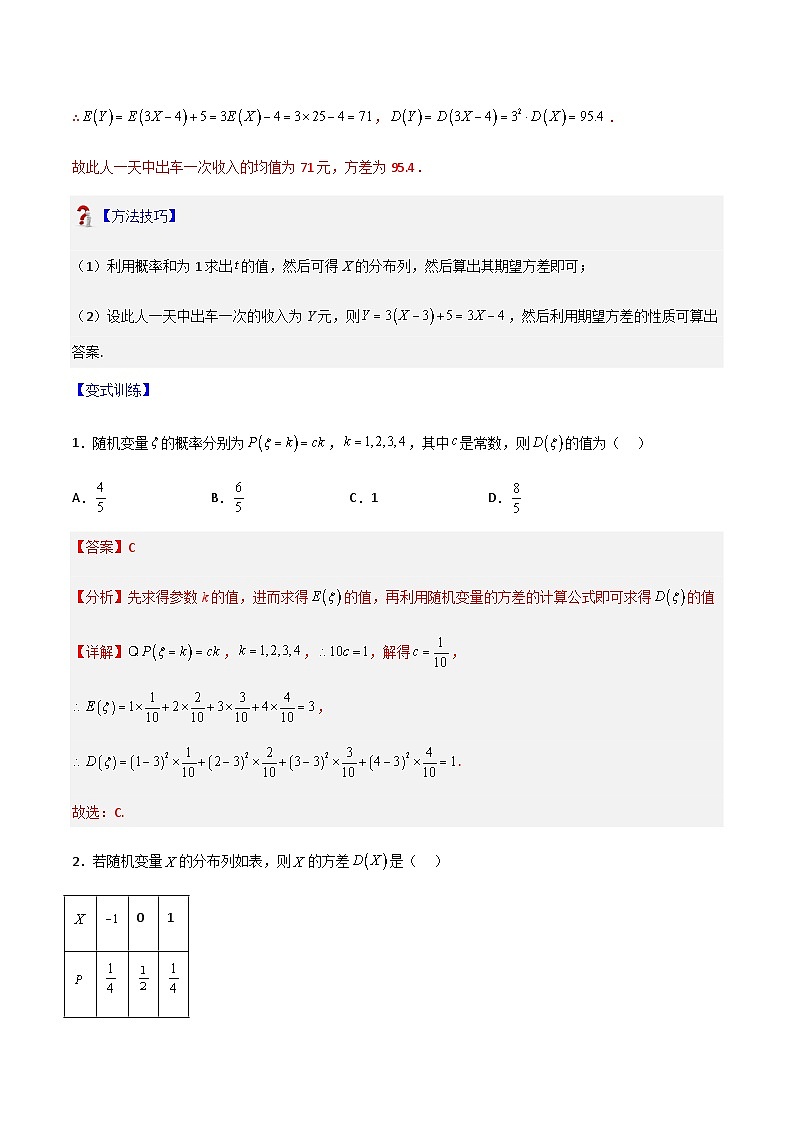7.3.2离散型随机变量的方差-2023-2024学年高二数学考点讲解练（人教A版2019选择性必修第三册）（解析版）第3页