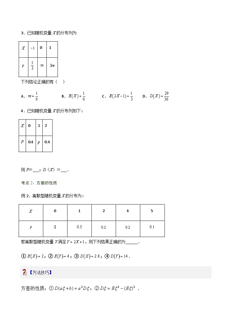 7.3.2离散型随机变量的方差-2023-2024学年高二数学考点讲解练（人教A版2019选择性必修第三册）（原卷版）第3页