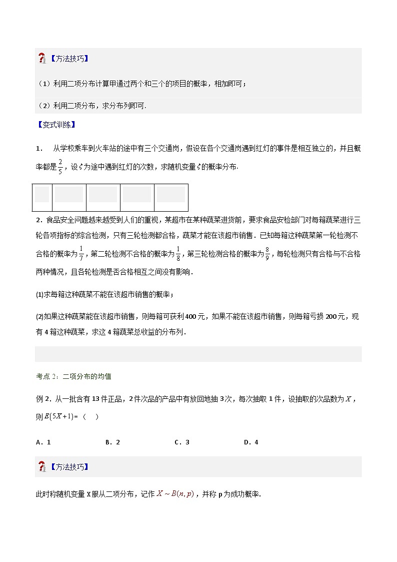 7.4.1二项分布-2023-2024学年高二数学考点讲解练（人教A版2019选择性必修第三册）03