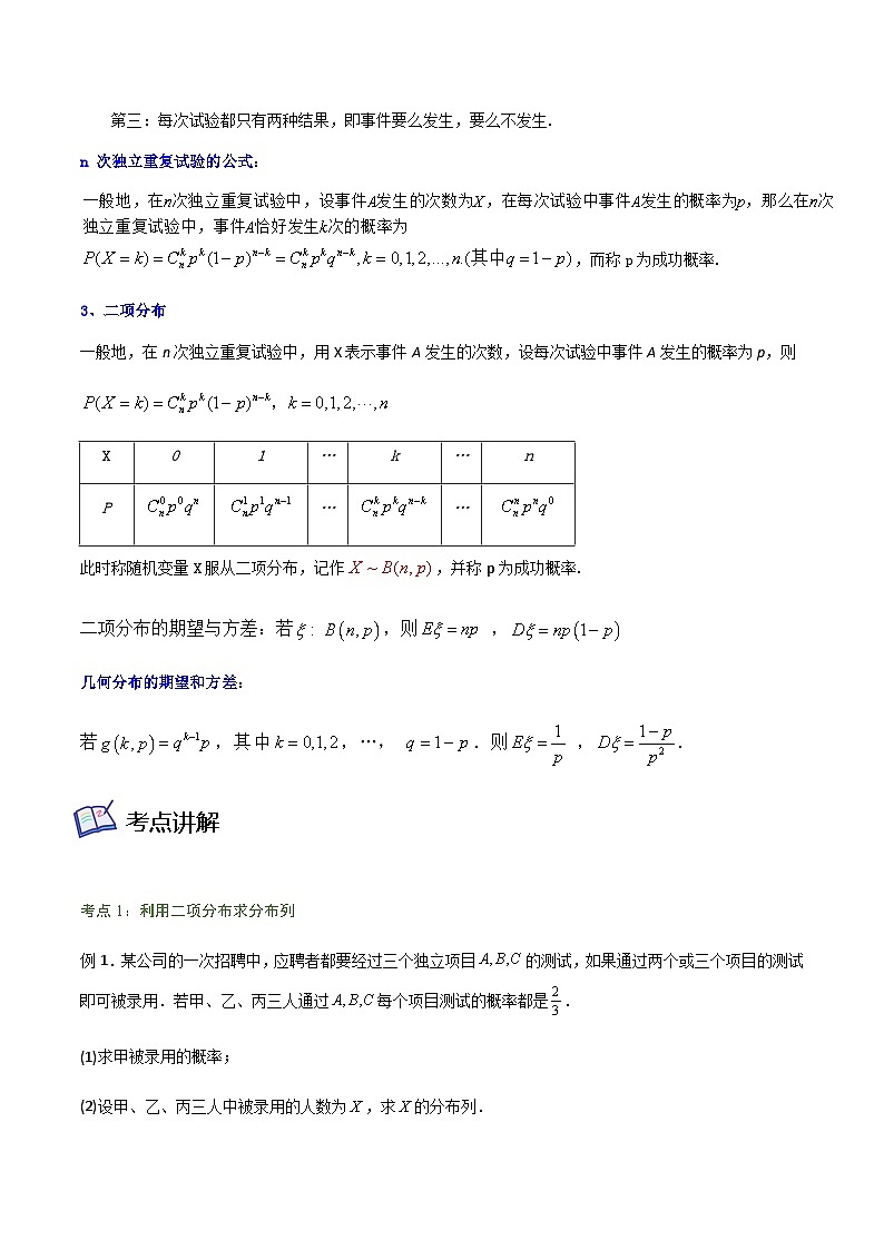 7.4.1二项分布-2023-2024学年高二数学考点讲解练（人教A版2019选择性必修第三册）02