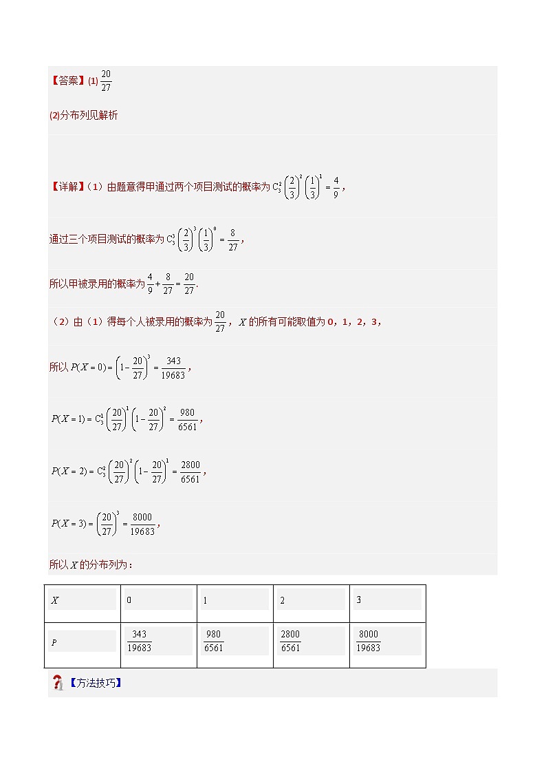 7.4.1二项分布-2023-2024学年高二数学考点讲解练（人教A版2019选择性必修第三册）03