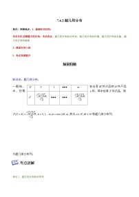 人教A版 (2019)选择性必修 第三册7.4 二项分布与超几何分布精品复习练习题