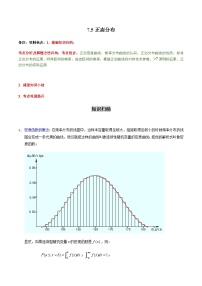 高中数学人教A版 (2019)选择性必修 第三册7.5 正态分布优秀同步测试题