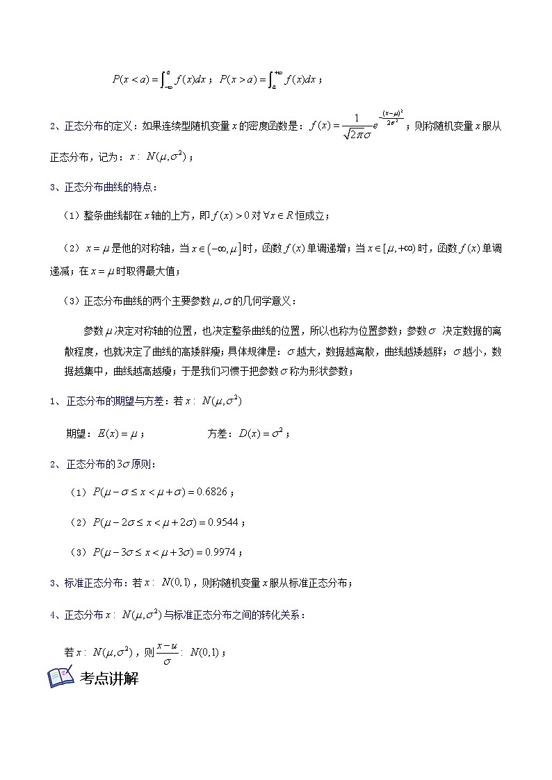 7.5 正态分布-2023-2024学年高二数学考点讲解练（人教A版2019选择性必修第三册）02