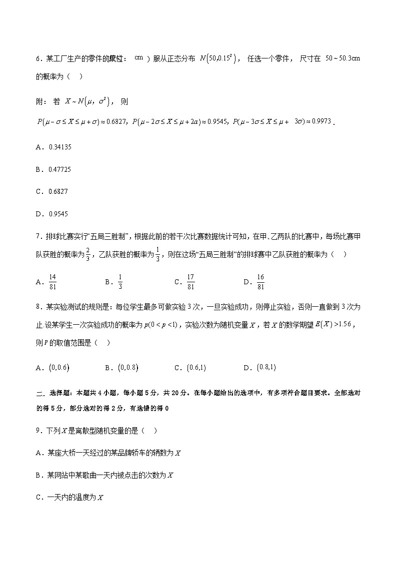 第七章 随机变量及其分布（综合检测卷）-2023-2024学年高二数学考点讲解练（人教A版2019选择性必修第三册）02
