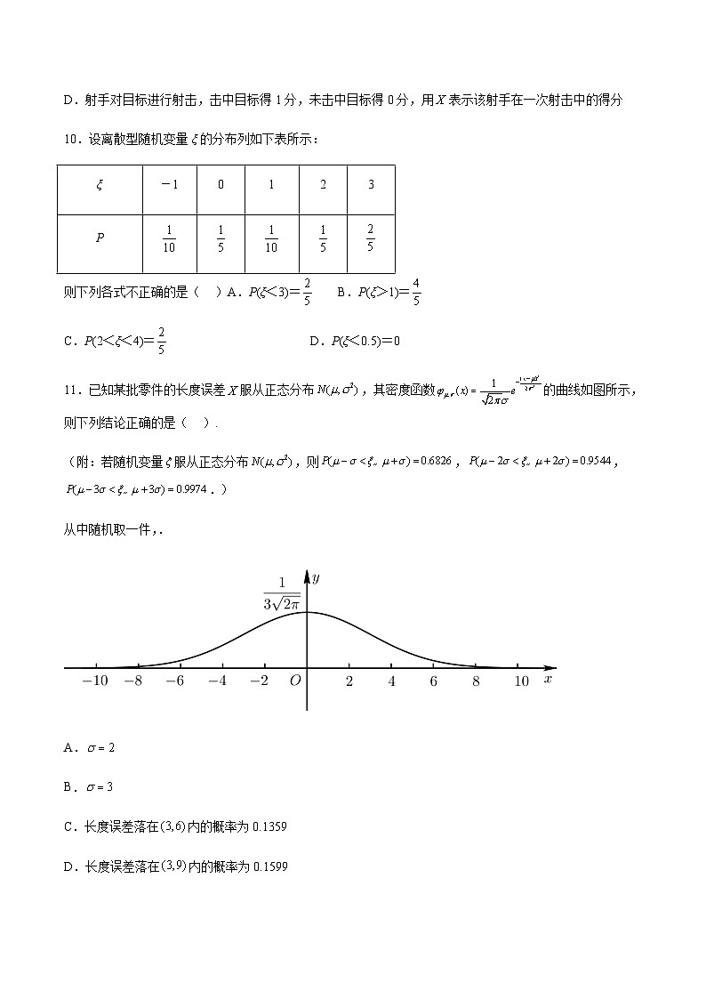 第七章 随机变量及其分布（综合检测卷）-2023-2024学年高二数学考点讲解练（人教A版2019选择性必修第三册）03