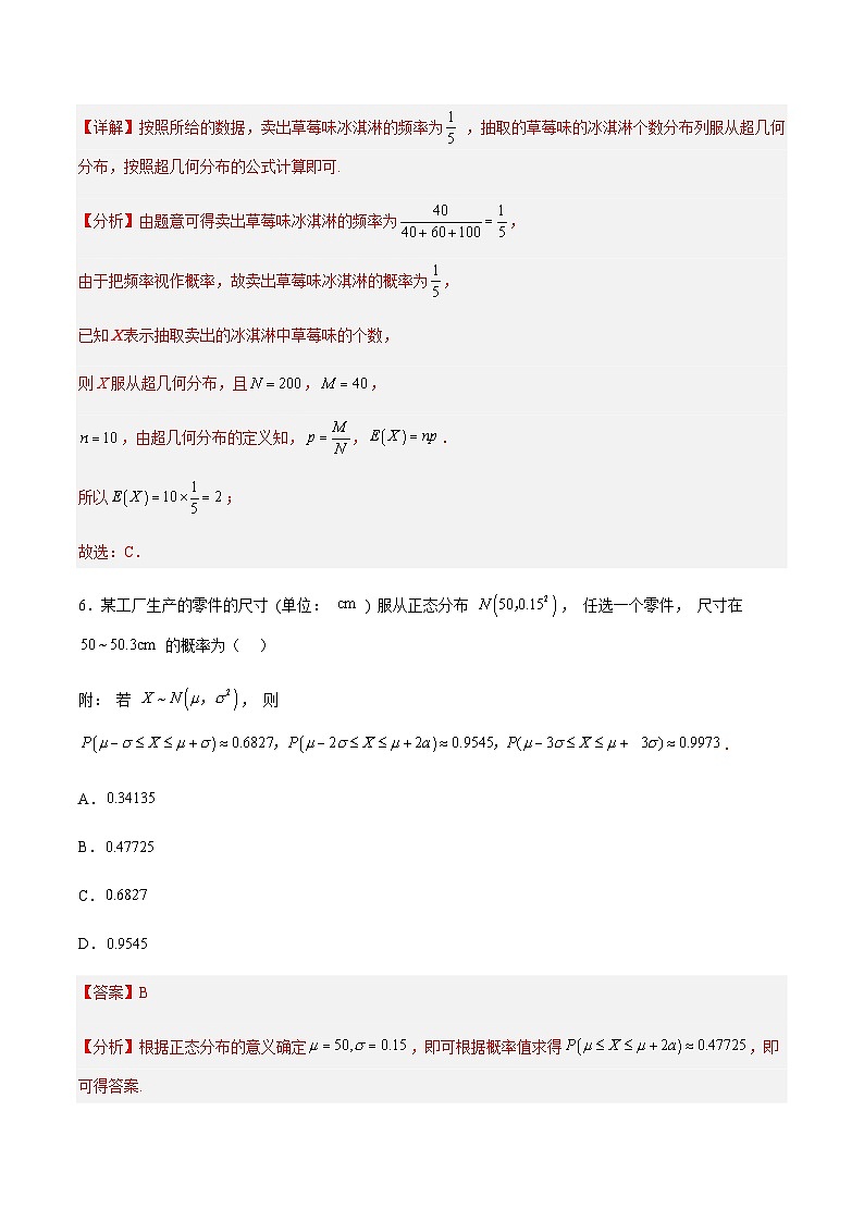第七章 随机变量及其分布（综合检测卷）-2023-2024学年高二数学考点讲解练（人教A版2019选择性必修第三册）03
