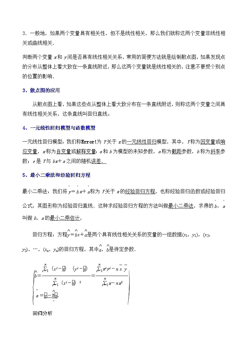 8.1.1变量的相关关系-2023-2024学年高二数学考点讲解练（人教A版2019选择性必修第三册）02