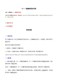 高中数学8.1 成对数据的相关关系优秀课后练习题