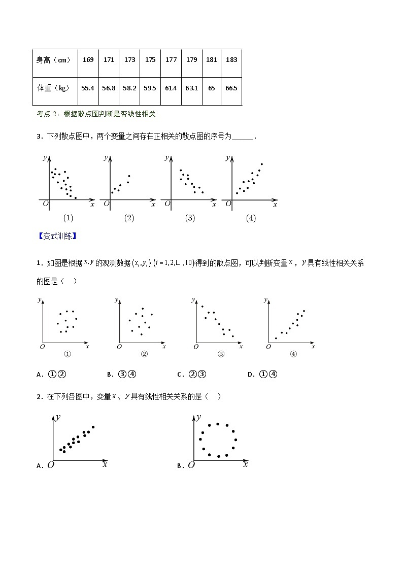 8.2一元线性回归模型及其应用-2023-2024学年高二数学考点讲解练（人教A版2019选择性必修第三册）03
