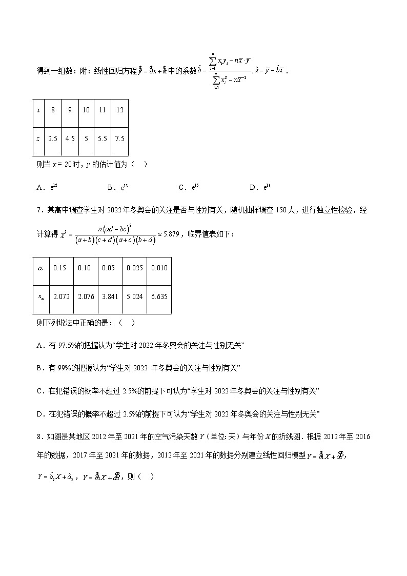 第八章 成对数据的统计分析(基础检测卷)-2023-2024学年高二数学考点讲解练（人教A版2019选择性必修第三册）03