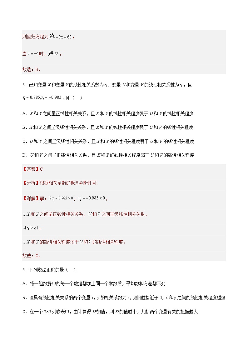 第八章成对数据的统计分析综合检测卷-2023-2024学年高二数学考点讲解练（人教A版2019选择性必修第三册）（解析版）第3页