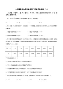 选择性必修第三册全册检测卷（二)-2023-2024学年高二数学考点讲解练（人教A版2019选择性必修第三册）