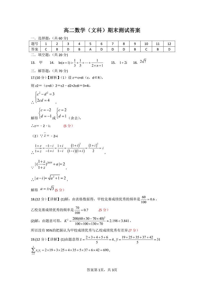 【高二】青海省西宁市七校联考2022-2023学年高二下学期期末考试文科数学试卷及参考答案01