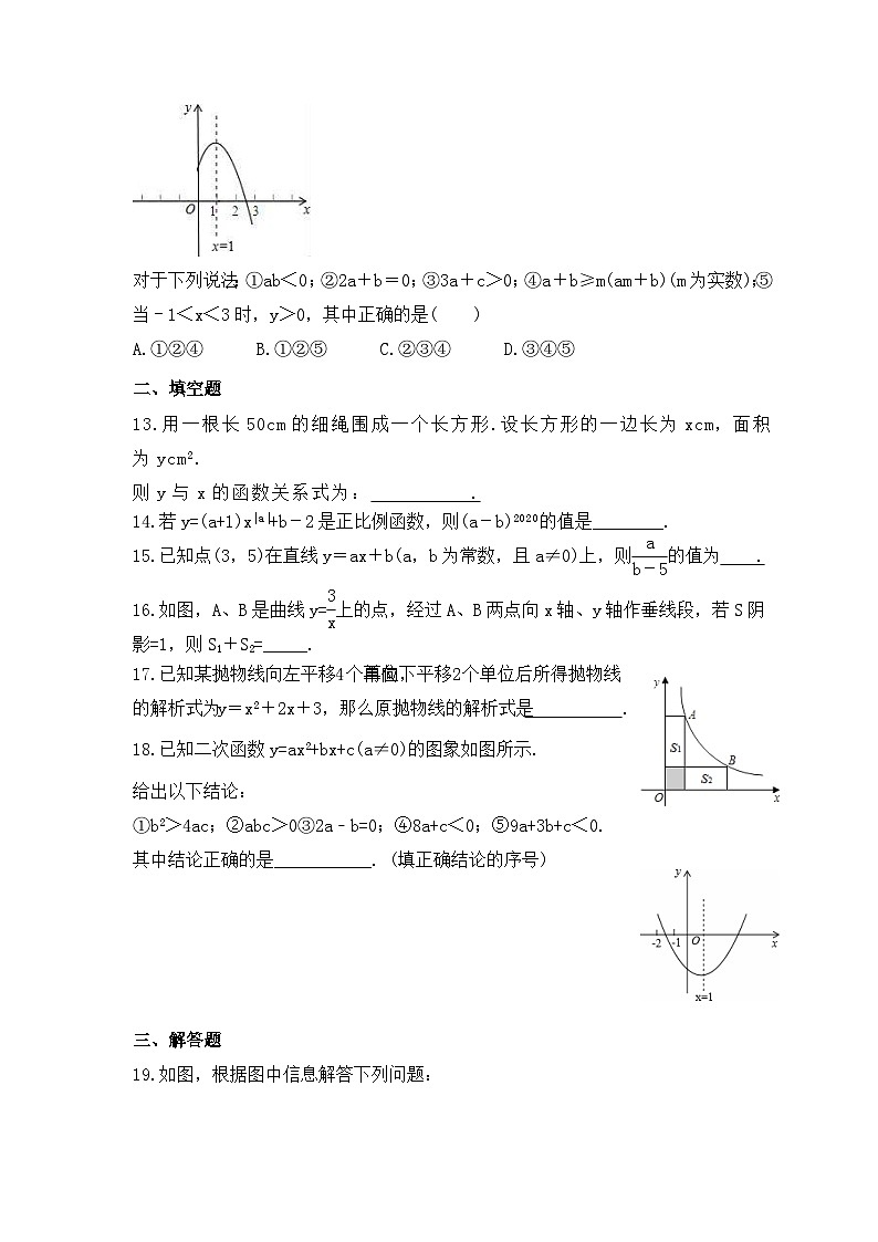 2023年新高一数学(初升高)衔接班讲义03 函数 课后练习卷(原卷版)第3页