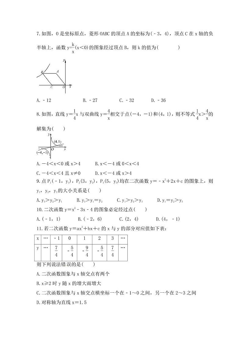 2023年新高一数学(初升高)衔接班讲义03 函数 课后练习卷(原卷版)第2页