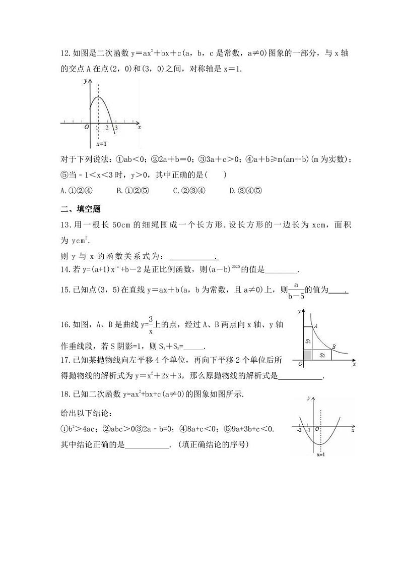 2023年新高一数学(初升高)衔接班讲义03 函数 课后练习卷(原卷版)第3页