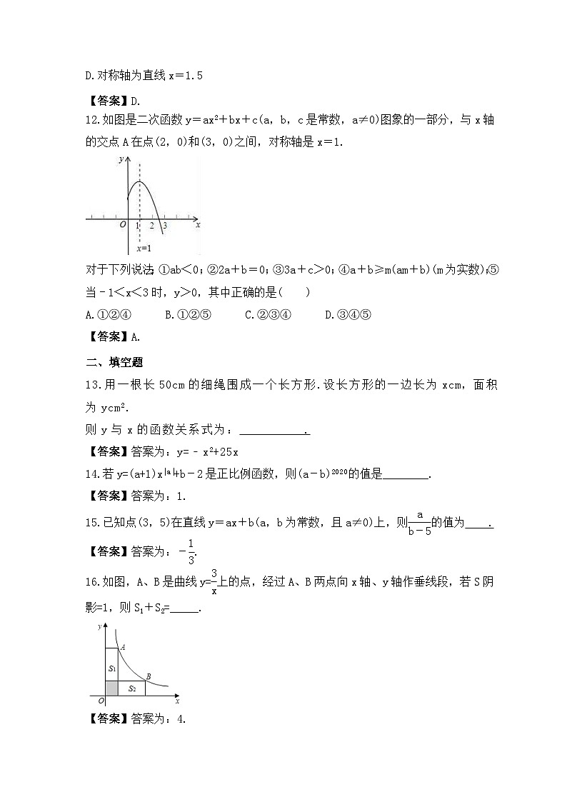 2023年新高一数学(初升高)衔接班讲义03 函数 课后练习卷(教师版)第3页