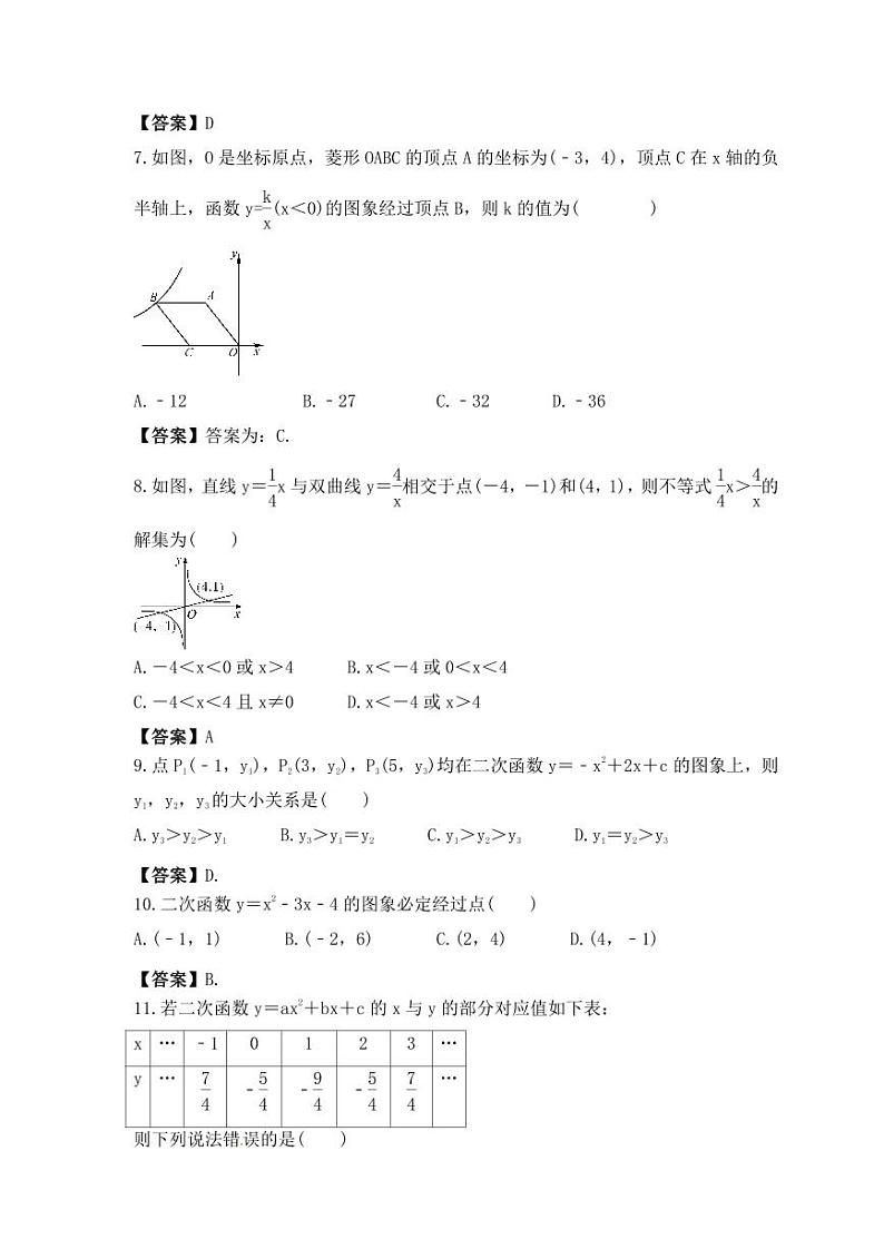 2023年新高一数学(初升高)衔接班讲义03 函数 课后练习卷(教师版)第2页