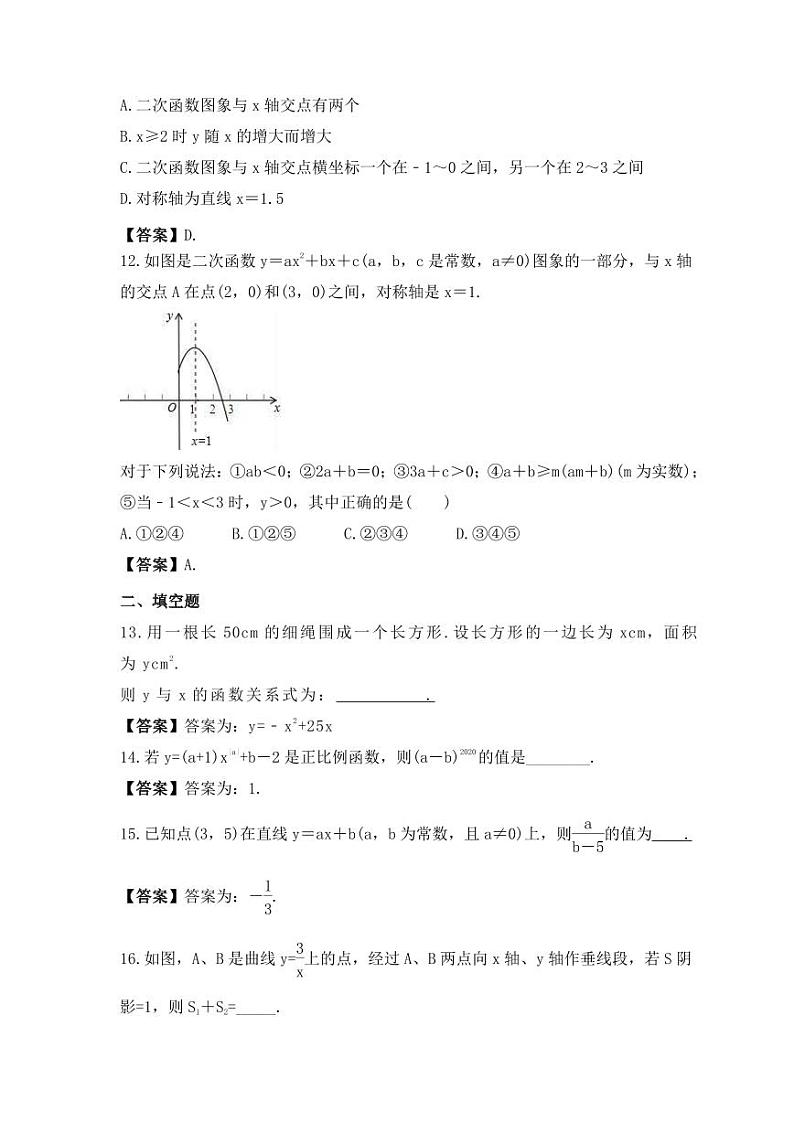 2023年新高一数学(初升高)衔接班讲义03 函数 课后练习卷(教师版)第3页