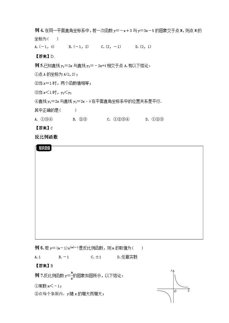 2023年新高一数学(初升高)衔接班讲义03 函数(2份打包，原卷版+教师版)02
