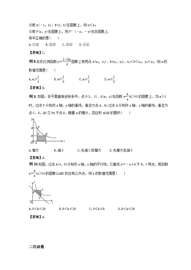 2023年新高一数学(初升高)衔接班讲义03 函数(2份打包，原卷版+教师版)03