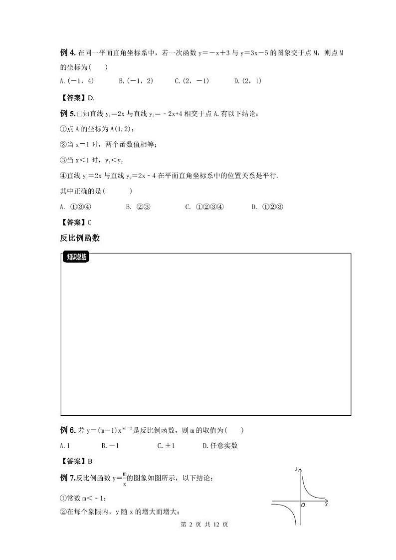 2023年新高一数学(初升高)衔接班讲义03 函数(2份打包，原卷版+教师版)02