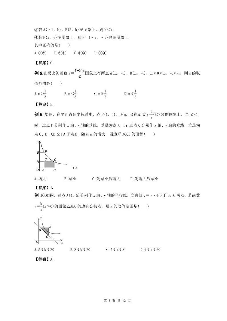 2023年新高一数学(初升高)衔接班讲义03 函数(2份打包，原卷版+教师版)03