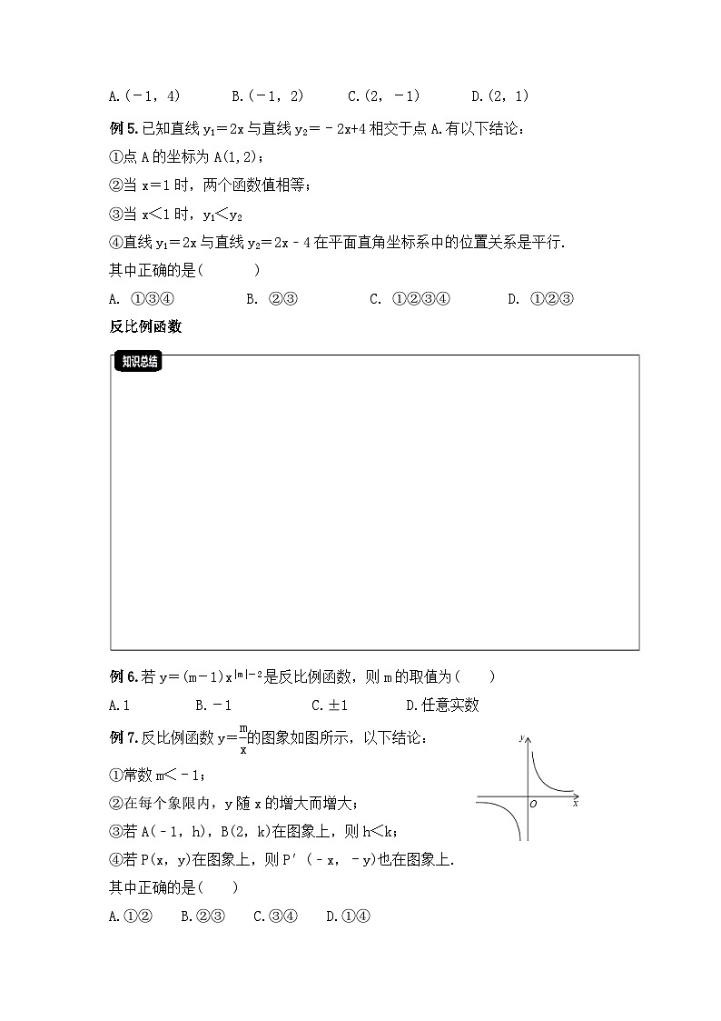 2023年新高一数学(初升高)衔接班讲义03 函数(2份打包，原卷版+教师版)02