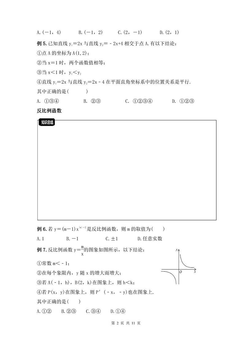 2023年新高一数学(初升高)衔接班讲义03 函数(2份打包，原卷版+教师版)02