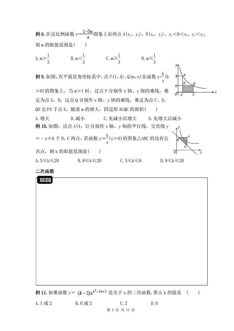 2023年新高一数学(初升高)衔接班讲义03 函数(2份打包，原卷版+教师版)03