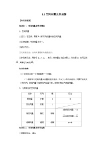 高中数学人教A版 (2019)选择性必修 第一册第一章 空间向量与立体几何1.1 空间向量及其运算精品课堂检测