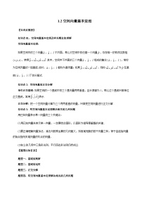 数学选择性必修 第一册第一章 空间向量与立体几何1.2 空间向量基本定理精品课时作业