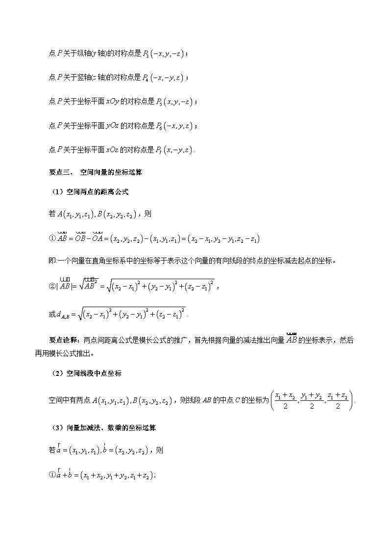 1.3 空间向量及其运算的坐标表示（解析版）第2页