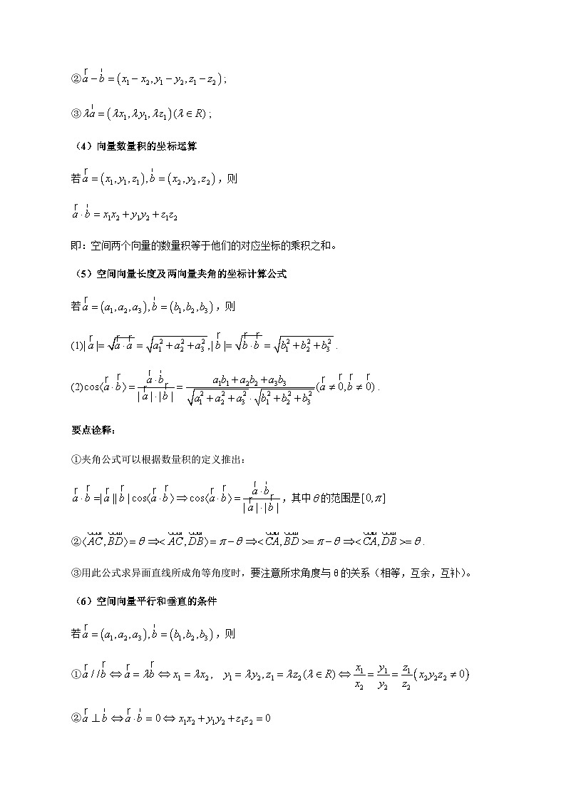 1.3 空间向量及其运算的坐标表示（解析版）第3页