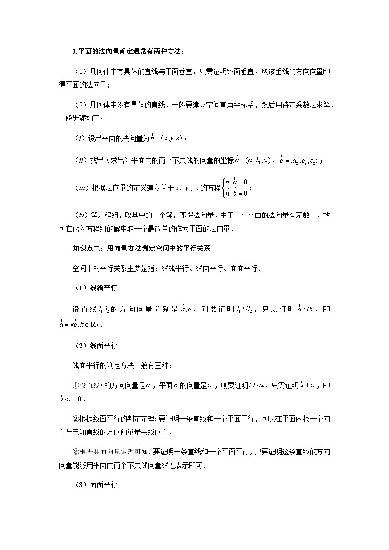 1.4 空间向量的应用-2023-2024学年高二数学新教材同步配套教学讲义（人教A版2019选择性必修第一册）02