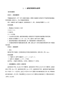 人教A版 (2019)选择性必修 第一册2.1 直线的倾斜角与斜率优秀课后作业题