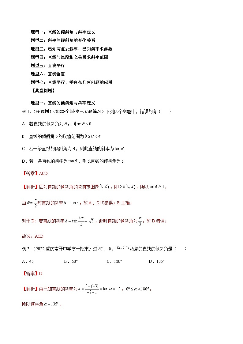 2.1 直线的倾斜角与斜率-2023-2024学年高二数学新教材同步配套教学讲义（人教A版2019选择性必修第一册）03