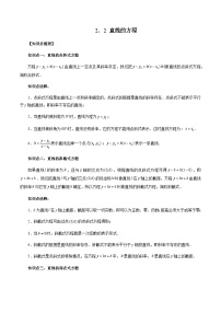 高中数学人教A版 (2019)选择性必修 第一册第二章 直线和圆的方程2.2 直线的方程精品课堂检测