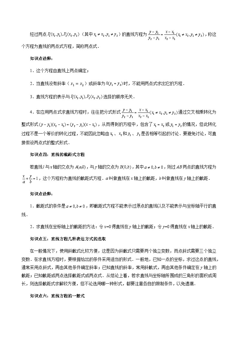 2.2 直线的方程（原卷版）第2页