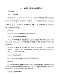 高中数学人教A版 (2019)选择性必修 第一册2.3 直线的交点坐标与距离公式精品达标测试