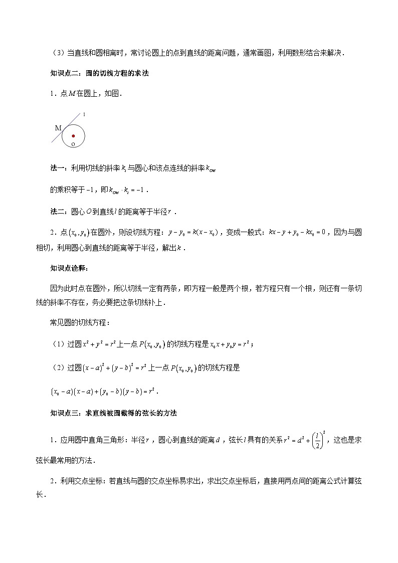 2.5 直线与圆、圆与圆的位置关系（解析版）第2页