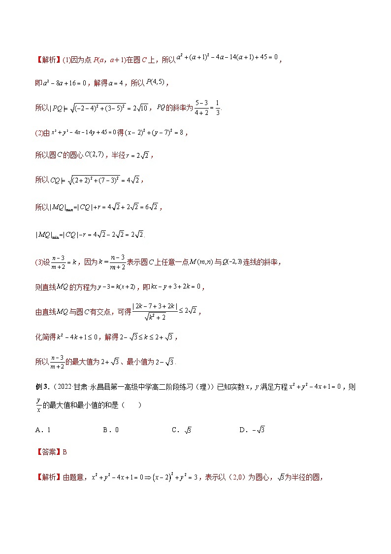 专题01 圆的取值范围与最值问题题型全归纳（解析版）第3页