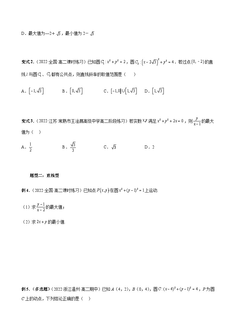 专题01 圆的取值范围与最值问题题型全归纳（原卷版）第3页
