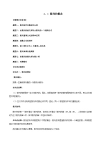 高中数学人教A版 (2019)选择性必修 第二册4.1 数列的概念优秀课堂检测