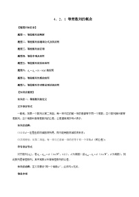 人教A版 (2019)选择性必修 第二册4.2 等差数列优秀课时练习