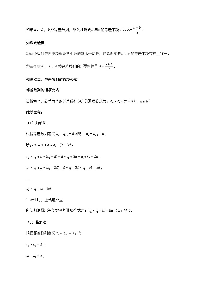 4.2.1 等差数列的概念-2023-2024学年高二数学新教材同步配套教学讲义（人教A版2019选择性必修第二册）02