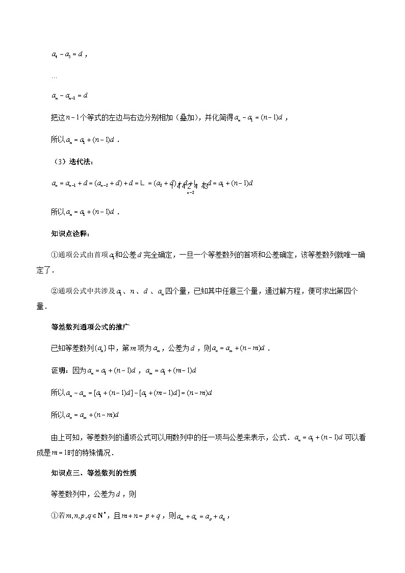 4.2.1 等差数列的概念-2023-2024学年高二数学新教材同步配套教学讲义（人教A版2019选择性必修第二册）03
