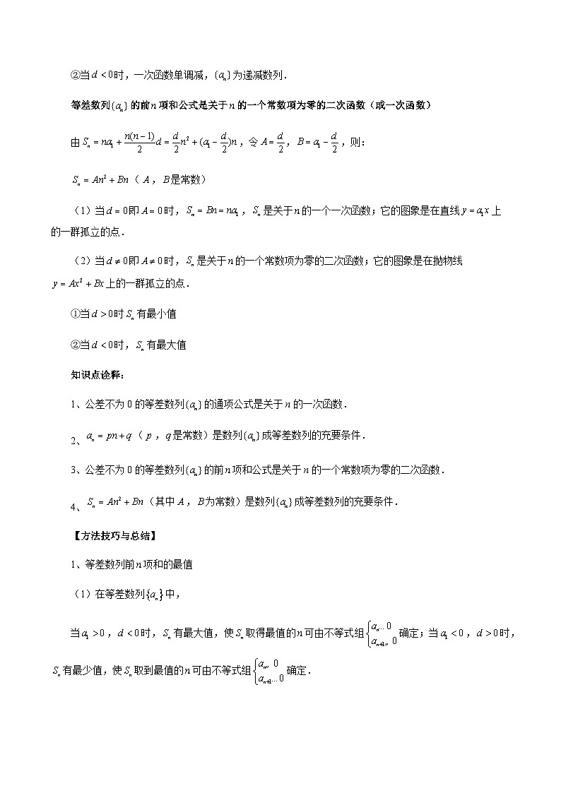 4.2.2 等差数列的前n项和公式-2023-2024学年高二数学新教材同步配套教学讲义（人教A版2019选择性必修第二册）03