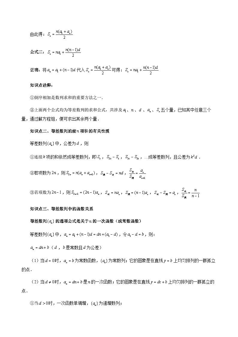 4.2.2 等差数列的前n项和公式-2023-2024学年高二数学新教材同步配套教学讲义（人教A版2019选择性必修第二册）02